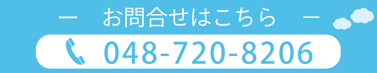 お電話でのお問合せはこちら