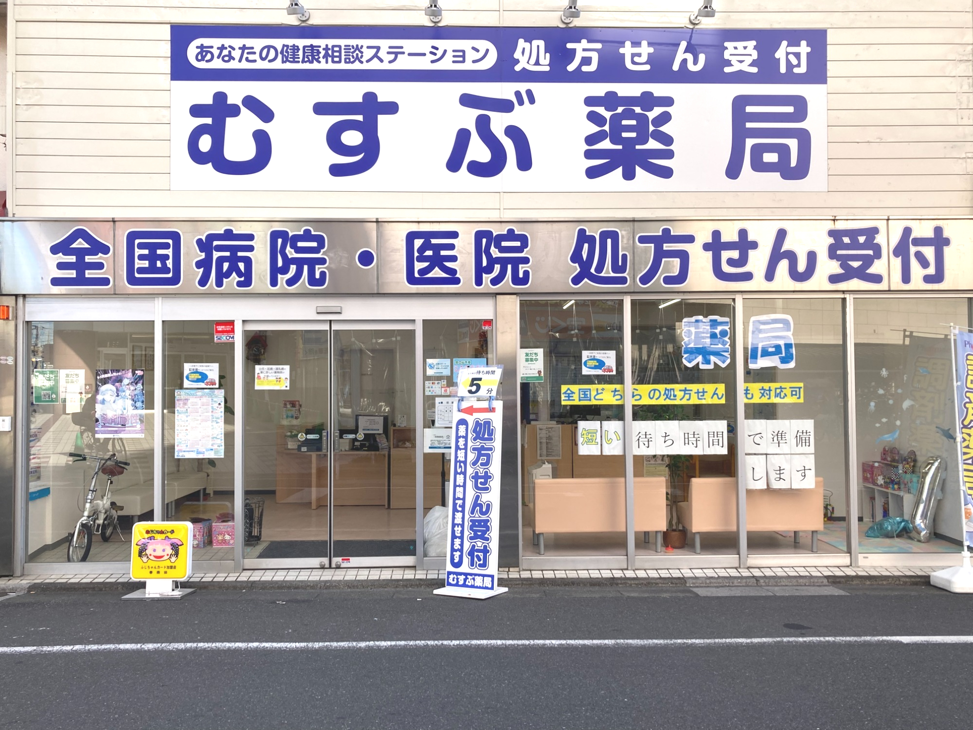 むすぶ薬局