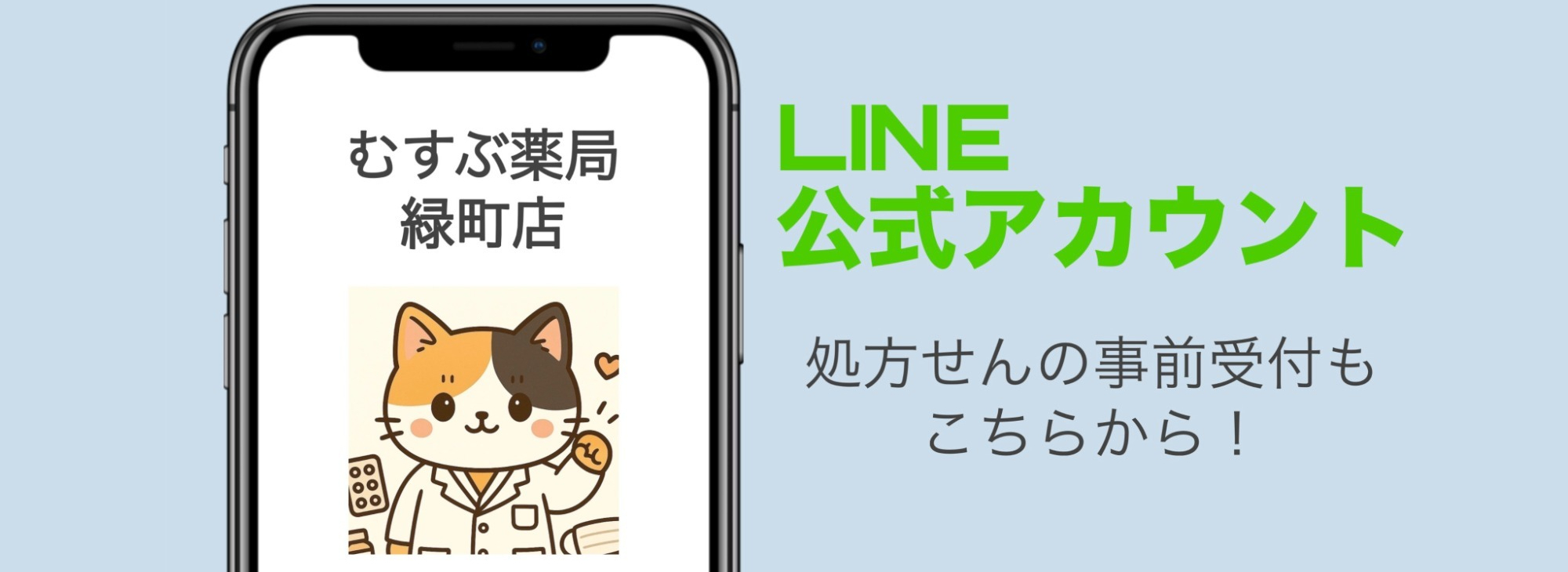 LINE公式アカウント