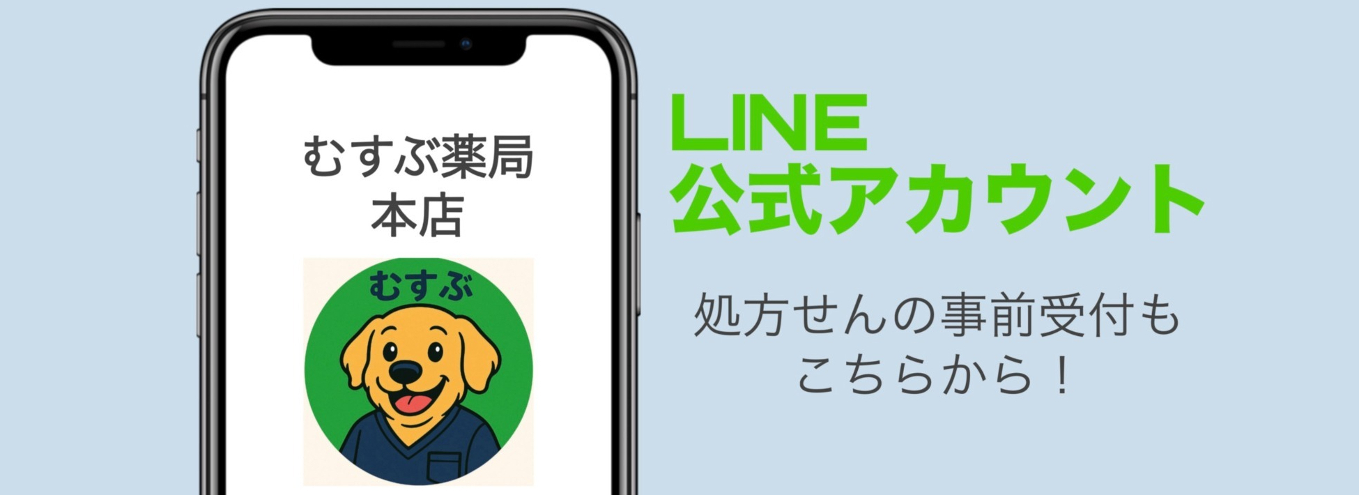 LINE公式アカウント