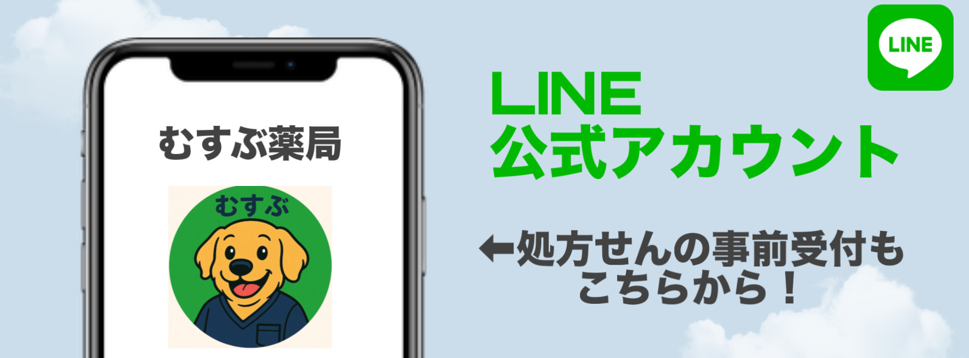 LINE公式アカウント