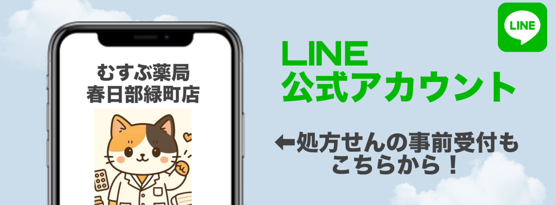 LINE公式アカウント
